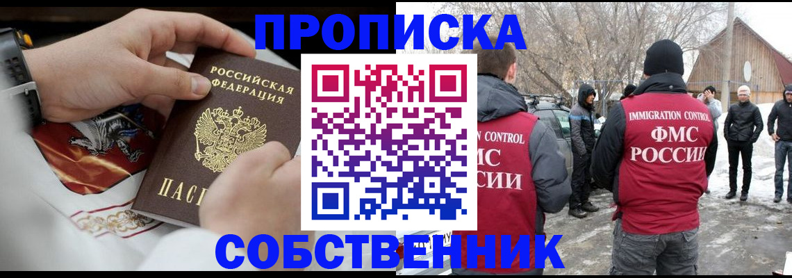 временная регистрация недорого в Соль-Илецке
